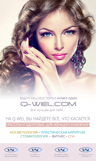 Портал Q-wel