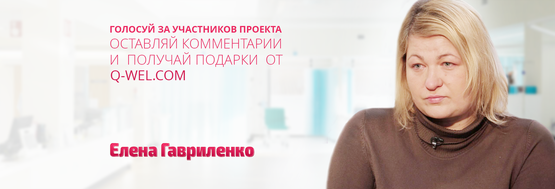 Елена Гавриленко