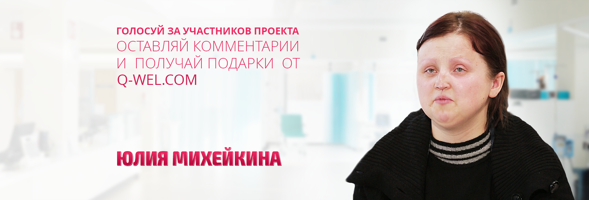 Юлия Михейкина