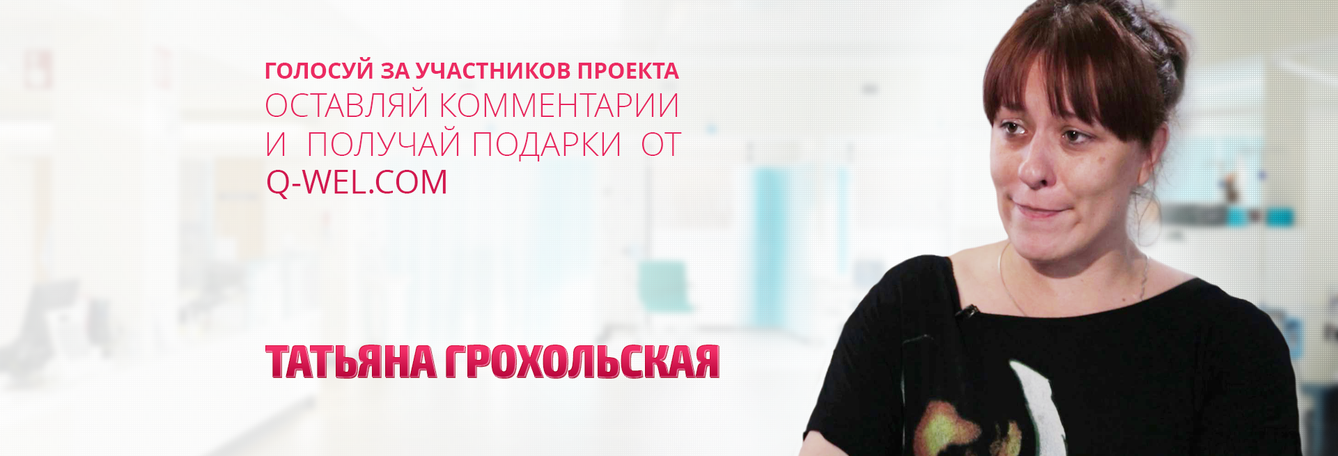 Татьяна Грохольская