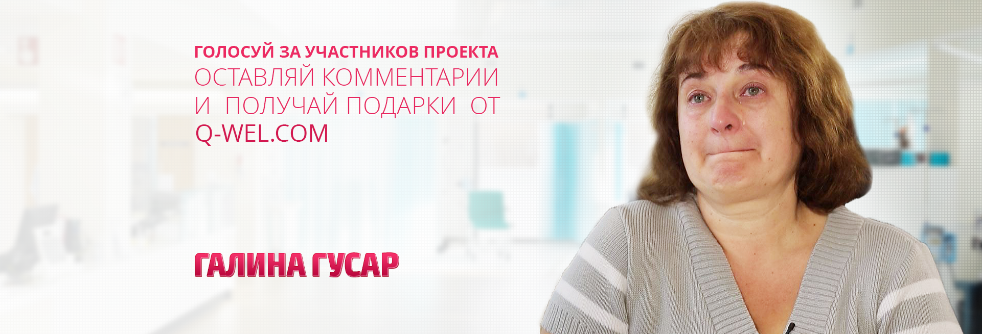 Галина Гусар