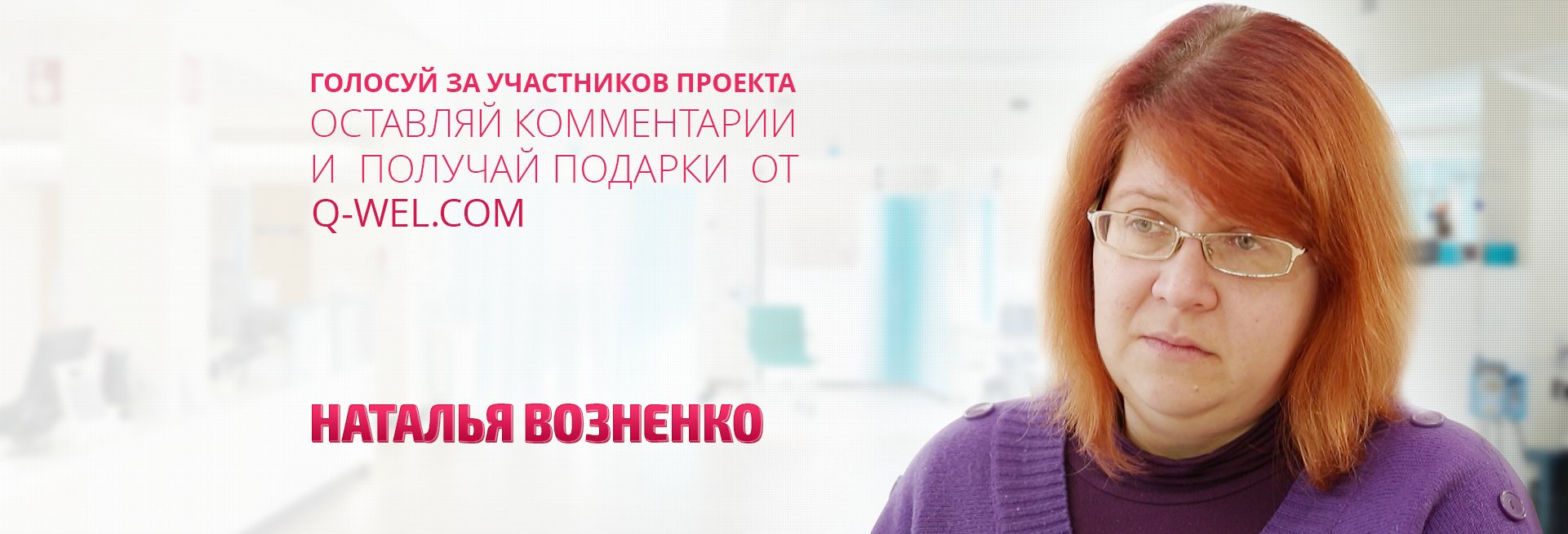 Наталья Возненко