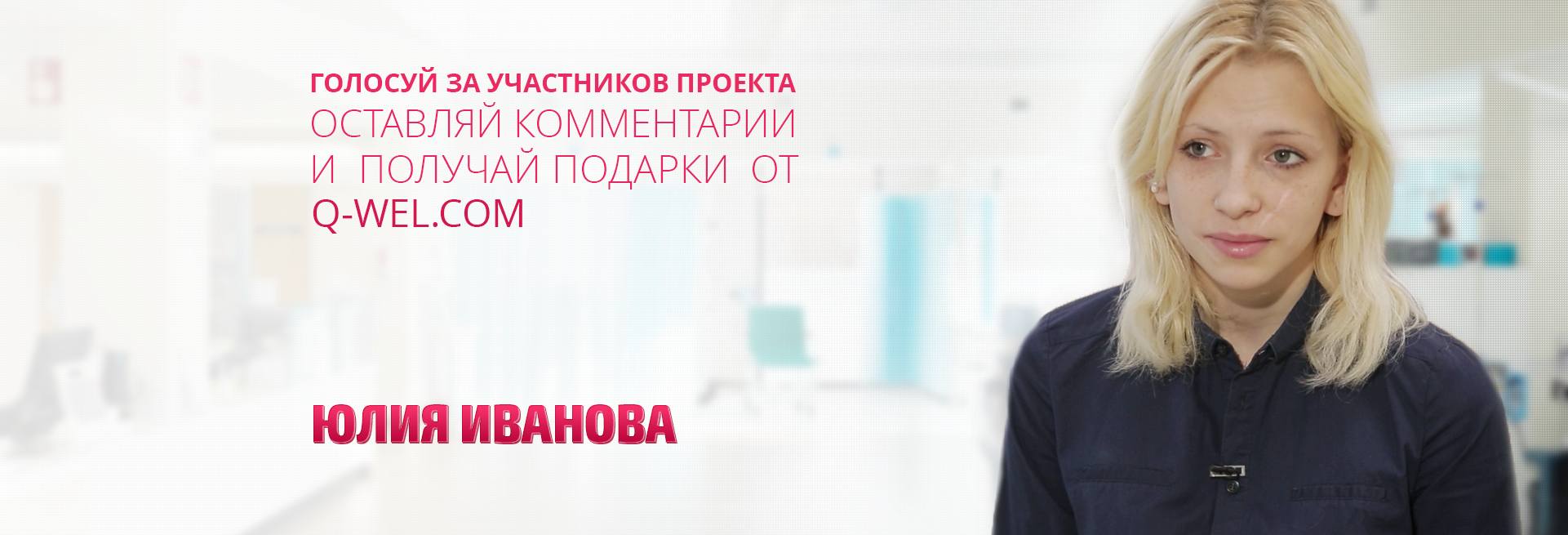 Юлия Иванова